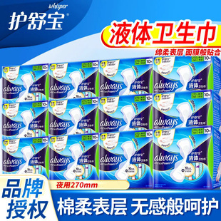 护舒宝液体卫生巾270mm量少夜用240日用日夜棉柔表层姨妈巾组合