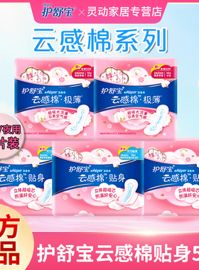 护舒宝卫生巾云感棉贴身240/284mm日夜组合学生姨妈巾正品棉面