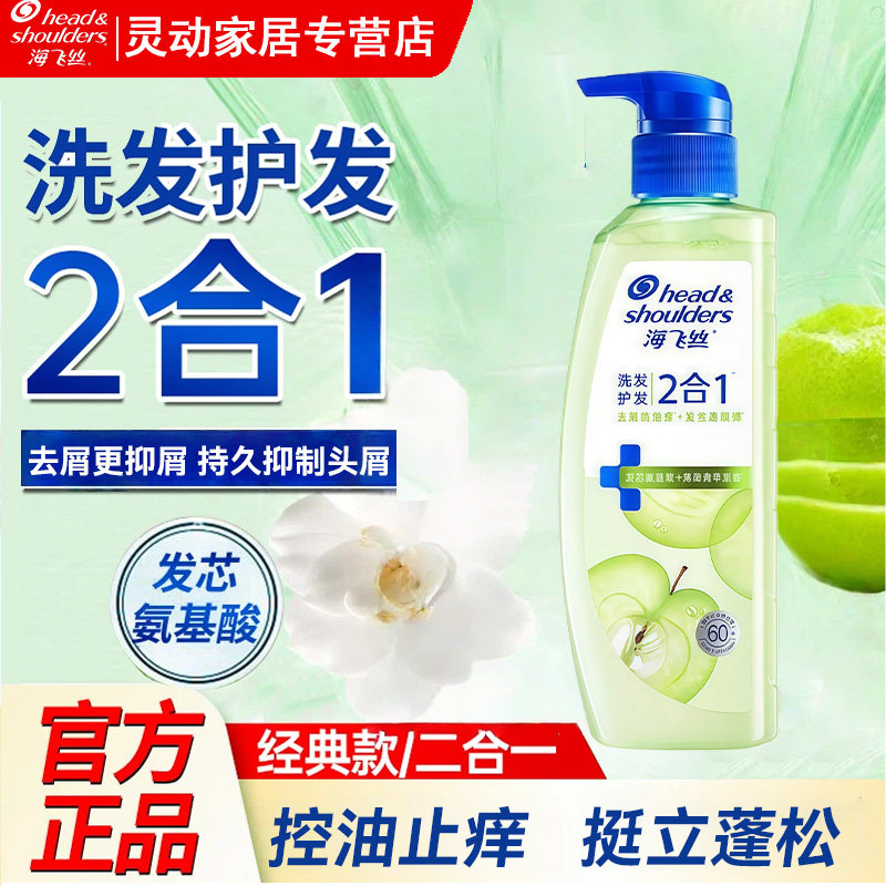 海飞丝洗发水控油蓬松头皮洗发护发二合一栀子去屑柔顺洗发露家庭,美发护发/假发,洗发水,淘宝优惠券,粉丝福利购,淘宝优惠卷