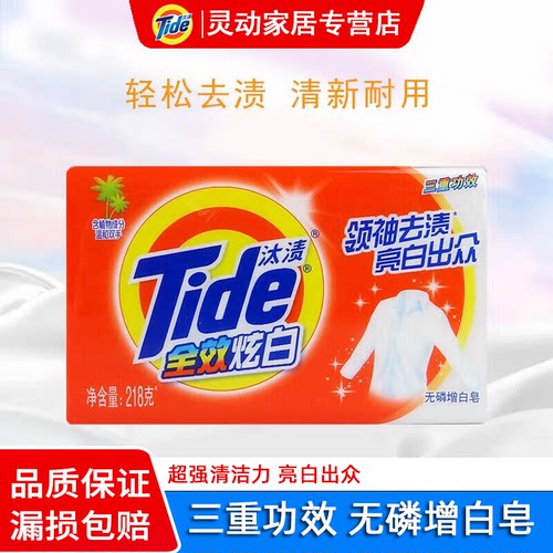 汰渍洗衣皂增白皂全效炫白肥皂三重功效超强去污218克家用实惠装