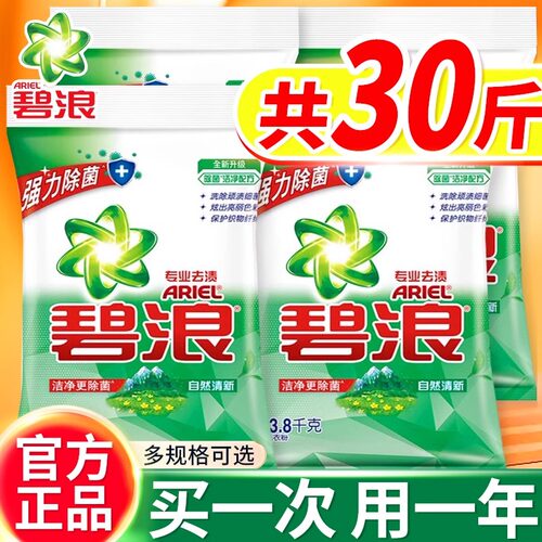 碧浪洗衣粉大袋实惠装自然清新