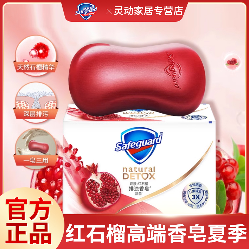 舒肤佳高端香皂红石榴6块