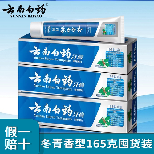 云南白药冬青牙膏亮白牙齿