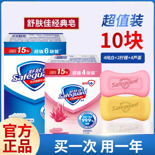 正品舒肤佳香皂清洁除菌男女士沐浴吸收洗澡持久留香组合包装批发