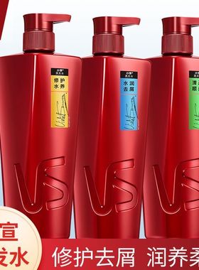 VS沙宣洗发水修护水润去屑滋养垂坠控油洗头膏洗发露男士女正品