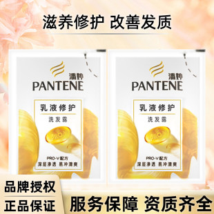 潘婷乳液修护洗发水5ml便携旅行小包袋装润发乳氨基酸洗发露小样