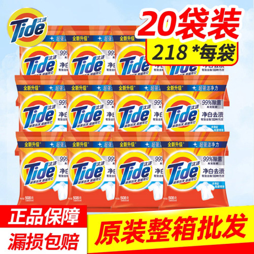 218g*20包汰渍洗衣粉实惠装