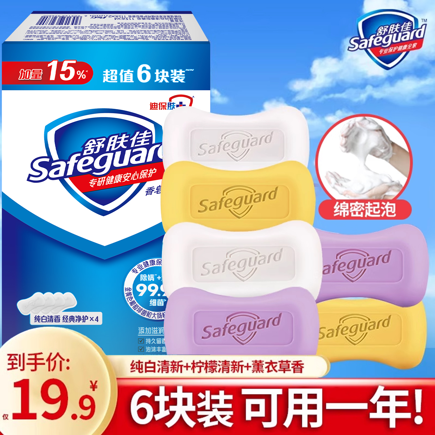 舒肤佳2块香皂只要8.8元