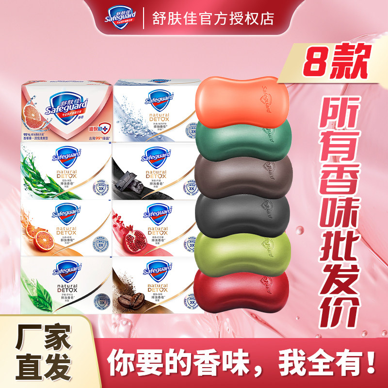 舒肤佳红石榴排浊香皂沐浴皂山茶油竹炭矿物实惠家庭装官方正品,洗护清洁剂/卫生巾/纸/香薰,香皂,淘宝优惠券,粉丝福利购,淘宝优惠卷