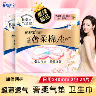 护舒宝云感奢柔棉air气垫卫生巾280mm夜用超薄抗黏姨妈巾正品装