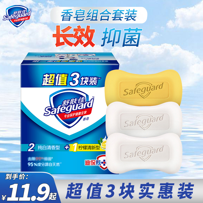 舒肤佳香皂纯白柠檬薰衣草香男女通用沐浴皂洗手脸肥皂家庭装正品