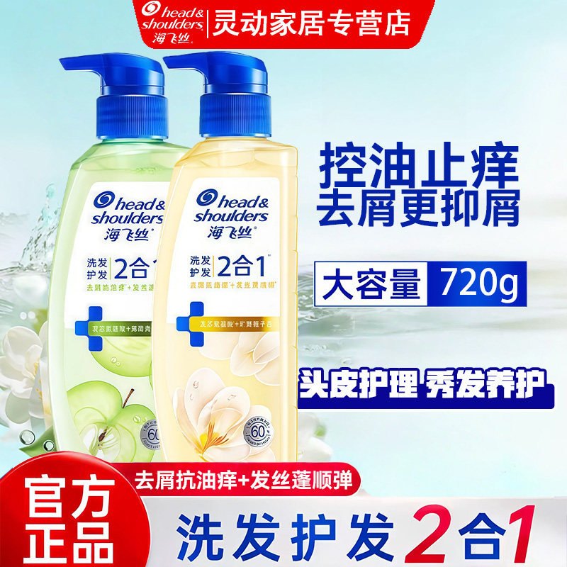 海飞丝洗发水二合一洗发护发控油蓬松去屑柔顺洗发露正品男女士,美发护发/假发,洗发水,淘宝优惠券,粉丝福利购,淘宝优惠卷