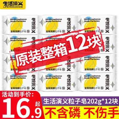 无磷净白去渍柠檬洗衣服肥皂家庭装整箱12块宝宝内衣裤去污透明皂