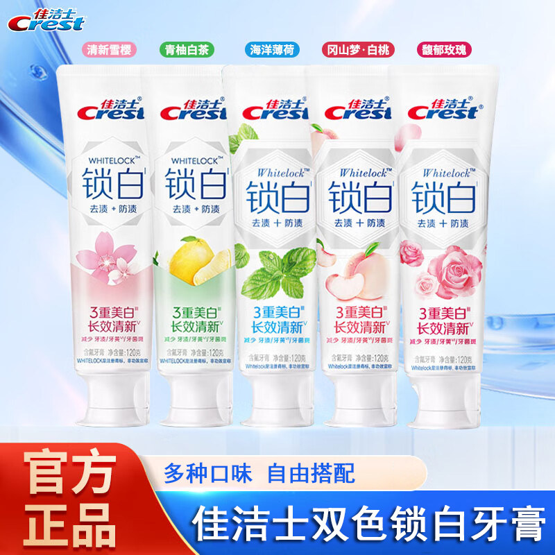 佳洁士牙膏美白锁白含氟去渍除异味口气清新成人官方旗舰店正品