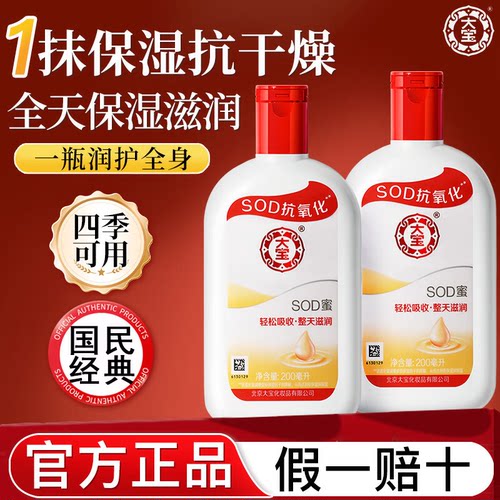 大宝SOD蜜身体乳补水保湿乳液面霜男士清爽滋润护肤品正品护手霜