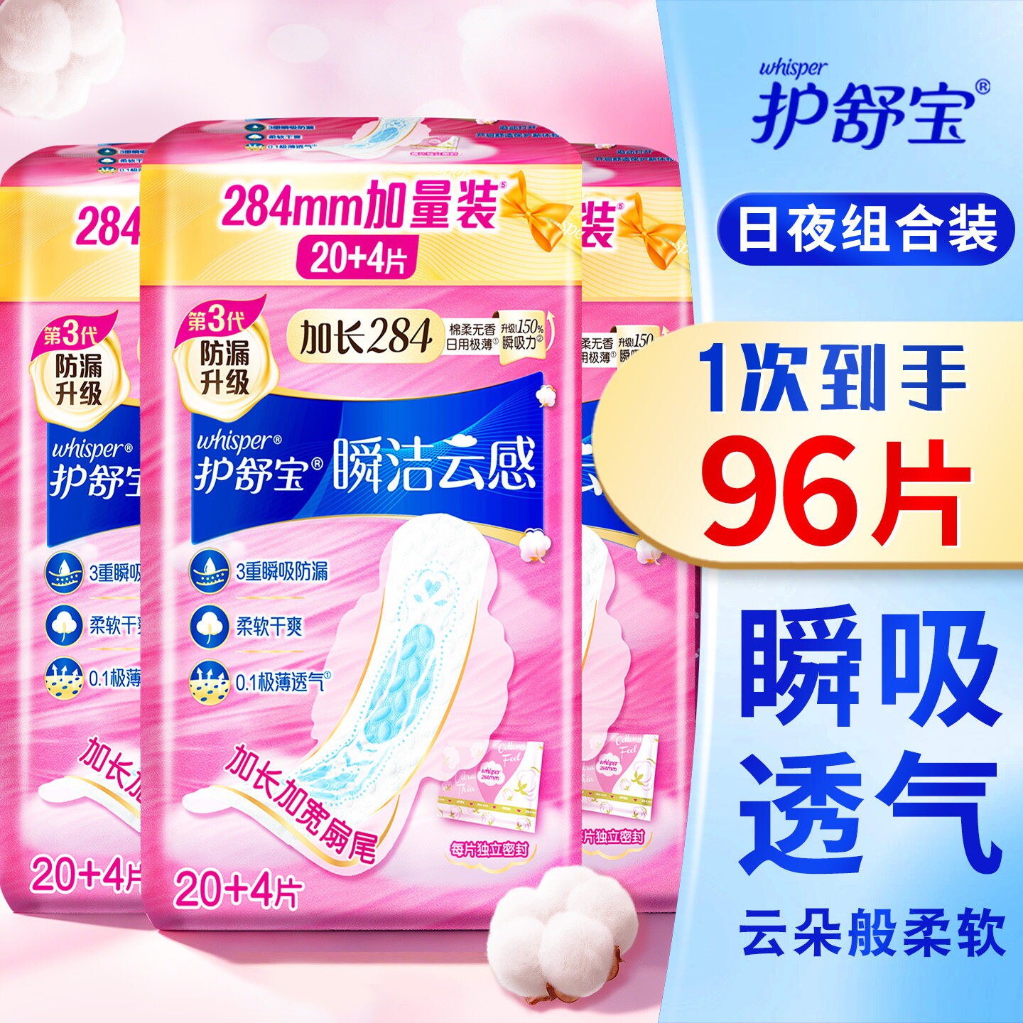 护舒宝瞬洁云感棉卫生巾透气护垫正品姨妈巾囤货装正品学生囤货装