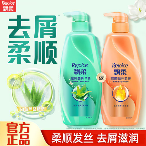 飘柔洗发水滋润去屑去油洗头膏柔顺清爽留香家庭装品牌官方正品