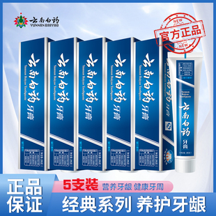云南白药留兰香型牙膏215g清新口气护龈家庭装套装大包装国货正品