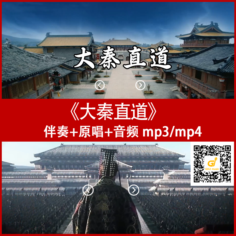大秦直道 伴奏原唱背景LED 大屏幕视频