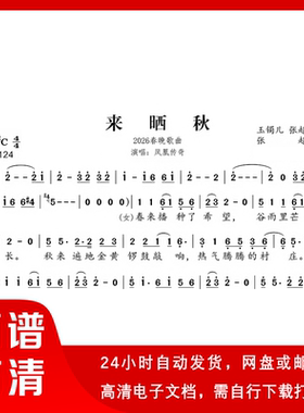 来晒秋 简谱 单声部简谱 带歌词