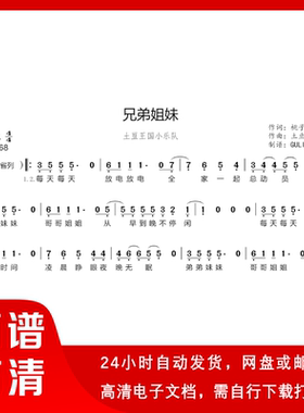 土豆王国小乐队 兄弟姐妹 简谱 单声部简谱 带歌词