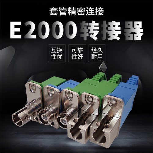 E2000光纤适配器LSH光法兰盘