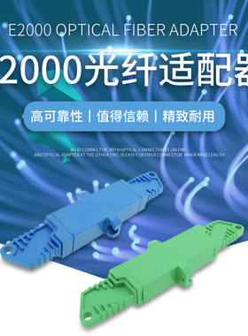E2000光纤插头连接LSH适配器耦合器法兰单芯有耳无耳UPC APC单模多模可选 电信广电光网数据测试通用