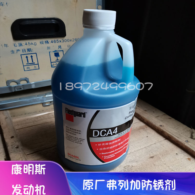 原厂DCA4康明斯发电机1.89升专用防锈水防冻冷却液添加剂DCA65L