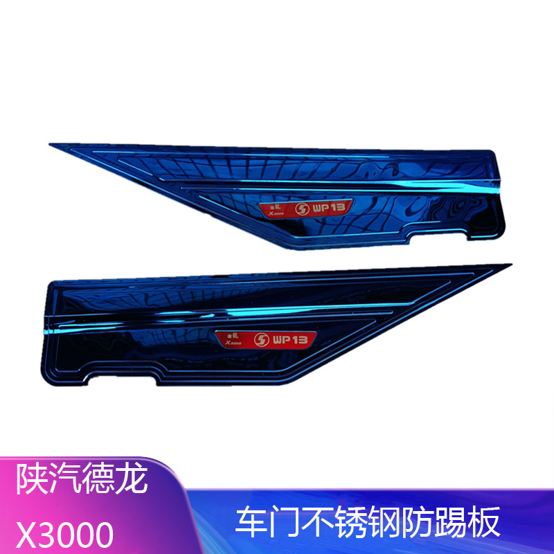 适用陕汽重卡德龙X3000X5000车门防踢板不锈钢门槛条压条装饰包邮