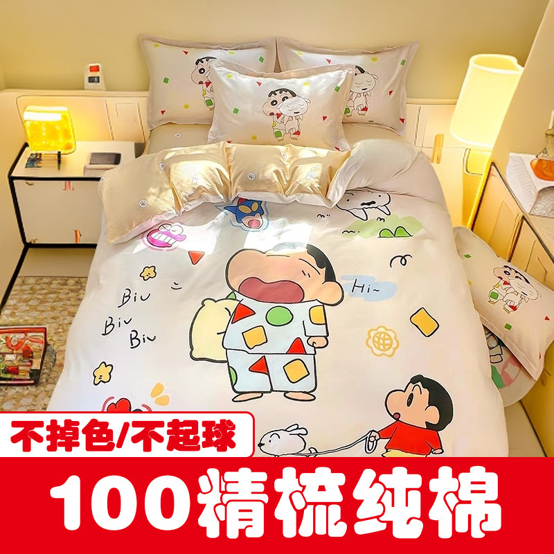 蜡笔小新儿童全棉床上四件套卡通可爱100%纯棉床单被套床笠三件套,床上用品,床品套件/四件套/多件套,淘宝优惠券,粉丝福利购,淘宝优惠卷