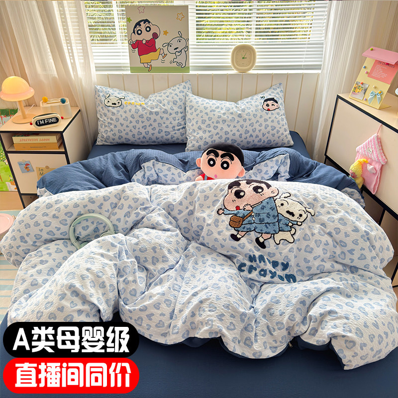 蜡笔小新A类母婴级纯棉三四件套