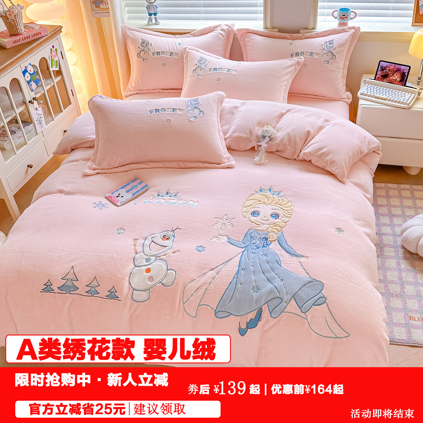 艾莎公主冬季A类绣花牛奶绒四件套加厚双面婴儿绒女孩被套三件套