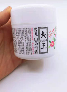 婴儿护肤山茶油霜宝宝润肤霜婴儿面霜新生滋润