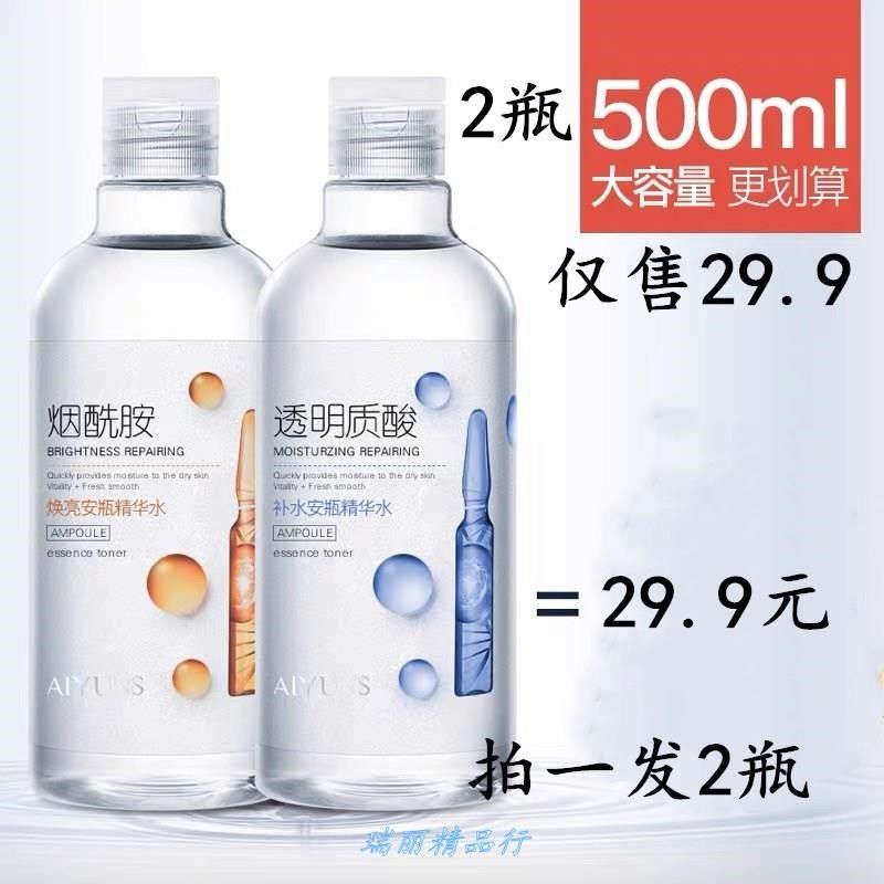 艾韵诗安瓶精华水大瓶透明质酸补水烟酰胺焕亮快手网红主播同款.