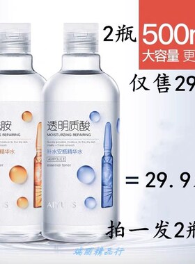 艾韵诗安瓶精华水大瓶透明质酸补水烟酰胺焕亮快手网红主播同款.