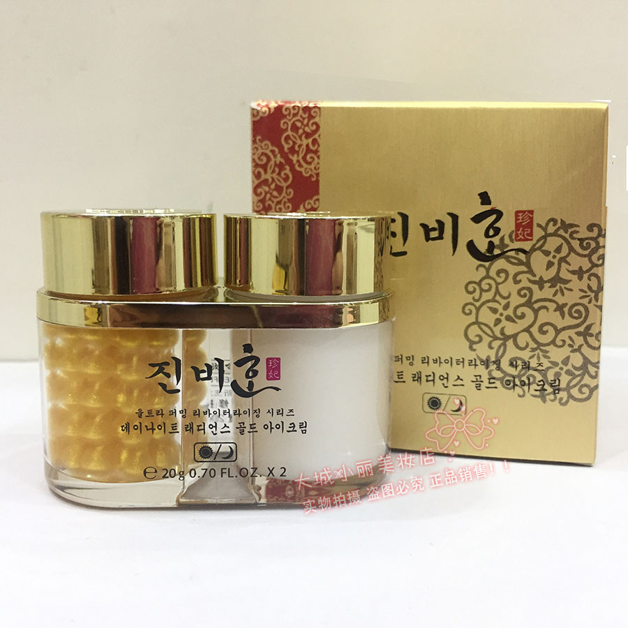 专柜正品 珍妃早晚亮颜修护金眼霜20g×2 紧致 抗皱去消细纹消眼