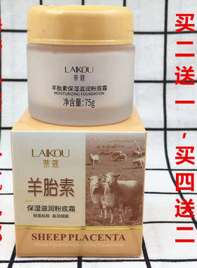 莱蔻中华羊胎素保湿滋润粉底霜75g保湿遮瑕提亮一瓶包邮买二送一