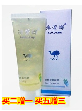 正品包邮 买二送一 澳萱娜羽绒生物凝胶芦荟胶损伤修复保湿