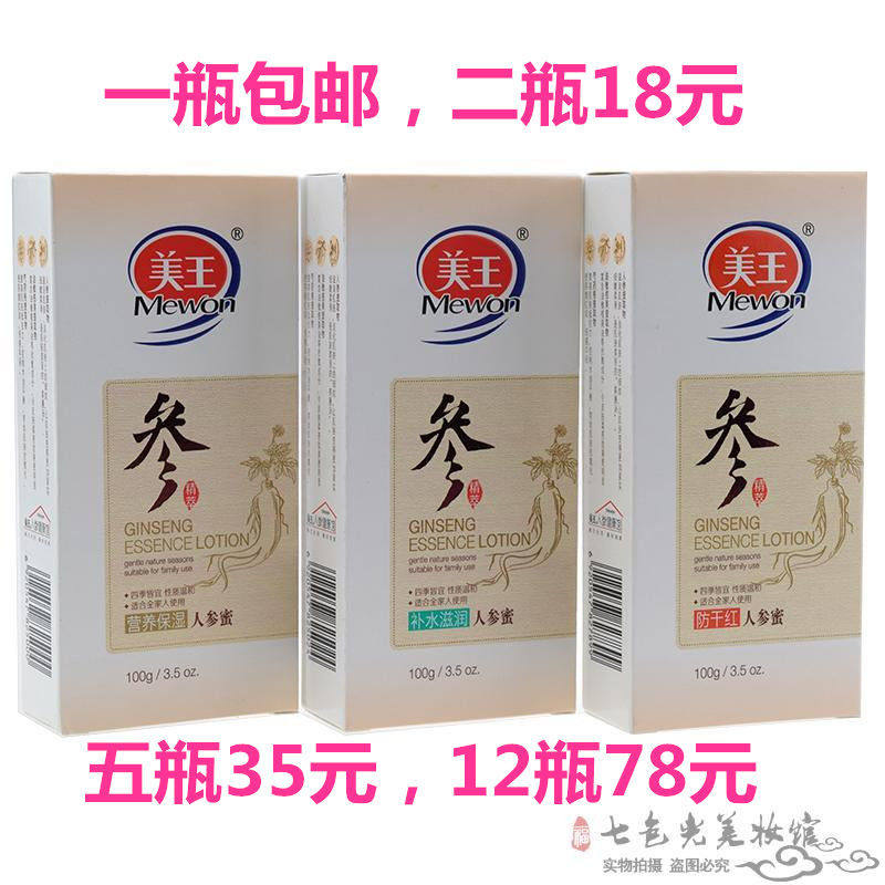美王营养保湿人参蜜100g正品补水滋润男女秋冬护肤面霜 乳液sod