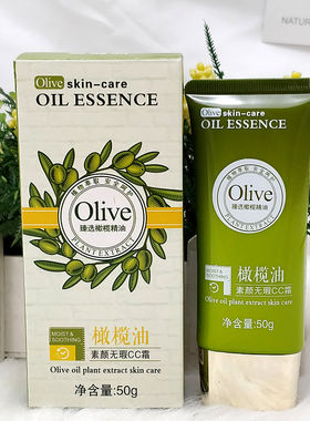 美健丽橄榄油素颜无瑕CC霜粉底液BB补水保湿控油提亮肤色遮瑕正品