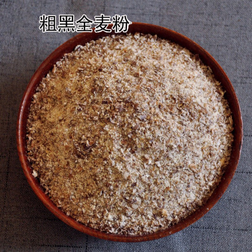 粗黑麦全麦粉全麦面粉