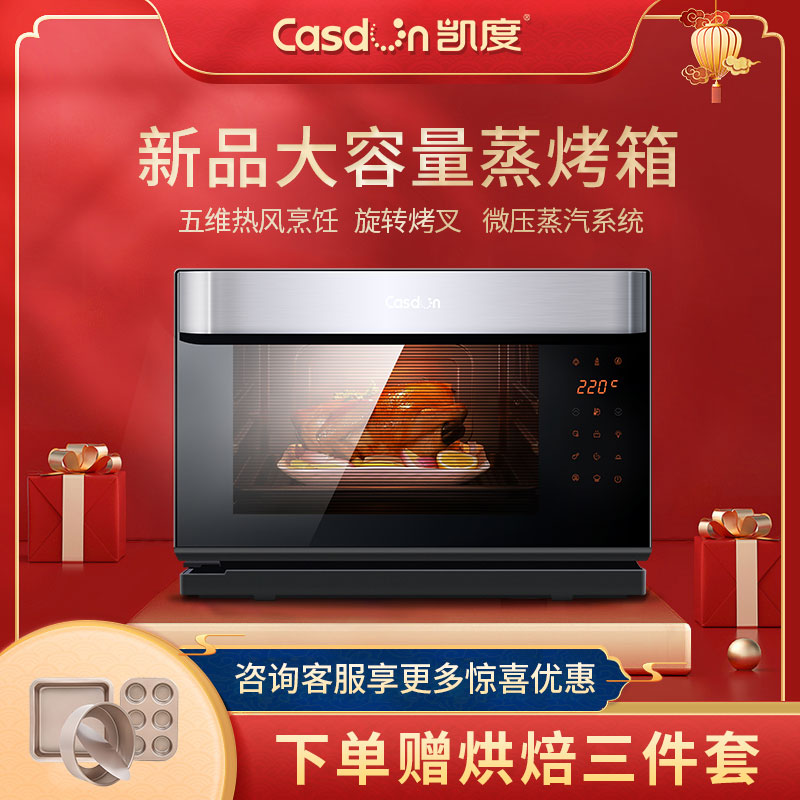CASDON/凯度 ST28D-X7台式电蒸烤箱烘焙多功能全自动蒸烤一体机在类目 厨房电器, 电烤箱中 - 来自Buy2taobao.com提供专业的淘宝代购服务