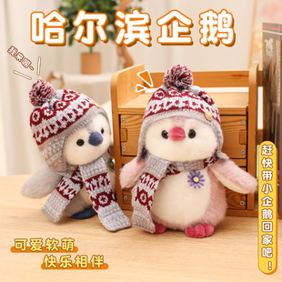 哈尔滨冰雪大世界纪念品企鹅公仔文创毛绒玩具布偶挂件娃娃送礼物
