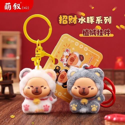 萌叙原创植绒招财卡皮巴拉系列钥匙扣挂件可爱植绒公仔摆摊小商品