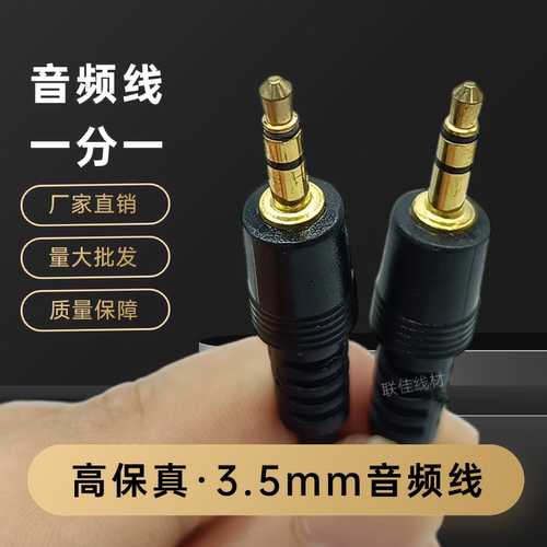 3.5mm音频线一对一公对公