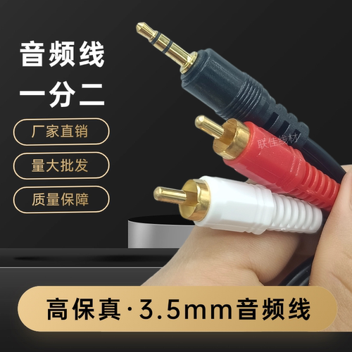 音频线镀金插头一分二3.5头转