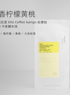 【白鲸咖啡】柠檬黄桃 D160 埃塞 Elto Gango 74158 干发酵水洗