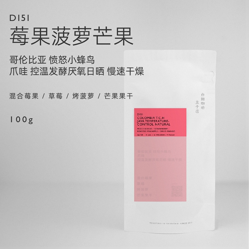 白鲸咖啡D151慢干日晒豆