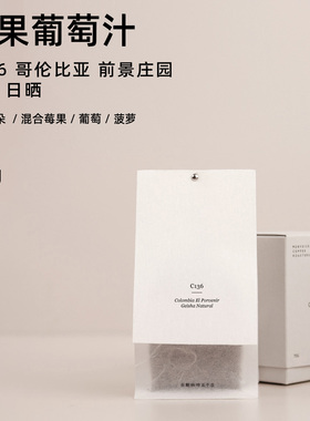 【白鲸咖啡】C63/C136 新产季哥伦比亚前景庄园瑰夏水洗/日晒 75g