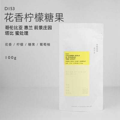 白鲸咖啡D153哥伦比亚蜜处理豆